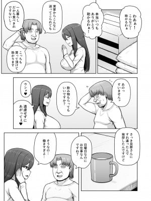 [えんがわ亭 (えんがわ)] 奥さんが金欲堕ちするドスケベ妻でした [DL版]_04