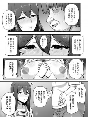 [えんがわ亭 (えんがわ)] 奥さんが金欲堕ちするドスケベ妻でした [DL版]_10