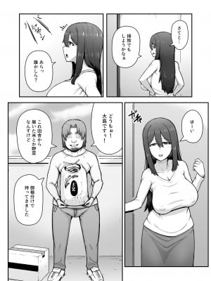 [えんがわ亭 (えんがわ)] 奥さんが金欲堕ちするドスケベ妻でした [DL版]_03