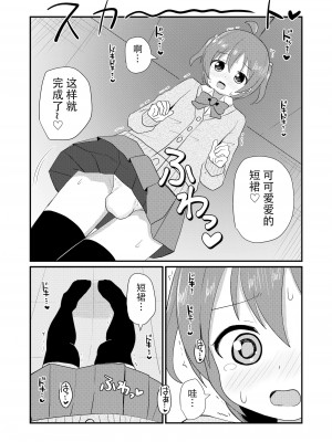 [さがみおきば (さがみゆき)] 男の子さらって女装させる部 ～女装に興味ある男の子に女装させよう！～[中国翻译]_12