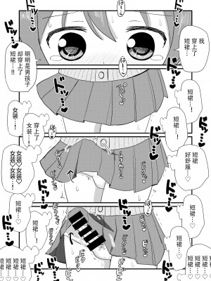 [さがみおきば (さがみゆき)] 男の子さらって女装させる部 ～女装に興味ある男の子に女装させよう！～[中国翻译]_13