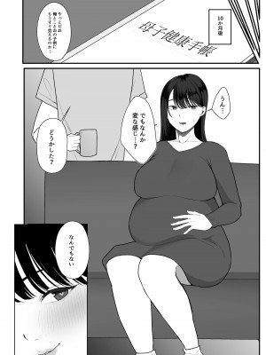 [ 何だこの世界] (カモミール) 妊活人妻悪徳催●療法でご懐妊_29