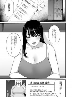 [ 何だこの世界] (カモミール) 妊活人妻悪徳催●療法でご懐妊_02