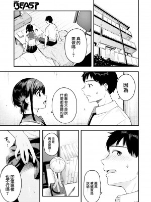 [ベコ太郎] 恋するダブルドリブル (COMIC 快楽天ビースト 2022年5月号) [大鸟可不敢乱转汉化] [DL版]_06