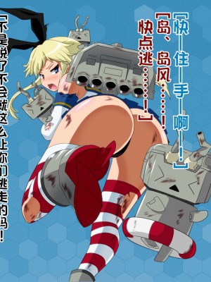 [堕ち玩 (わぶき)] 第一艦隊ハイグレ魔王軍ト交戦状態ニ入レリ (艦隊これくしょん -艦これ-)[xyzf个人汉化]_063