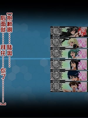 [堕ち玩 (わぶき)] 第一艦隊ハイグレ魔王軍ト交戦状態ニ入レリ (艦隊これくしょん -艦これ-)[xyzf个人汉化]_073