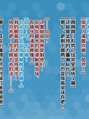 [堕ち玩 (わぶき)] 第一艦隊ハイグレ魔王軍ト交戦状態ニ入レリ (艦隊これくしょん -艦これ-)[xyzf个人汉化]_060