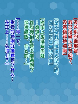 [堕ち玩 (わぶき)] 第一艦隊ハイグレ魔王軍ト交戦状態ニ入レリ (艦隊これくしょん -艦これ-)[xyzf个人汉化]_003