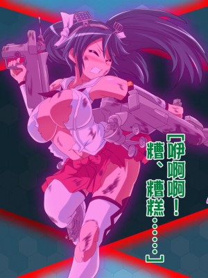 [堕ち玩 (わぶき)] 第一艦隊ハイグレ魔王軍ト交戦状態ニ入レリ (艦隊これくしょん -艦これ-)[xyzf个人汉化]_049