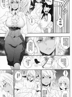 (COMIC1☆8) [Ash wing (まくろ)] ご主人様は召使いがお好き? [中国翻訳]_08_8