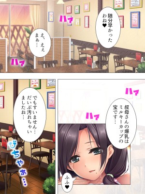 [アロマコミック (一河のあ)] ムチムチっ!おっぱいカフェでの挟まれまくり下宿生活 1-3巻 (オリジナル)_175_3025