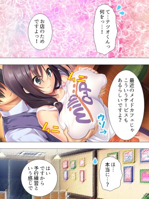 [アロマコミック (一河のあ)] ムチムチっ!おっぱいカフェでの挟まれまくり下宿生活 1-3巻 (オリジナル)_026_1026