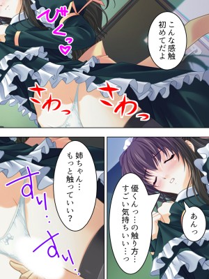 [悶々堂] 姉ちゃんは僕の股間の世話係 ～こんな生活、やめられない!～ (オリジナル)_034