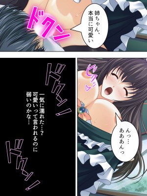 [悶々堂] 姉ちゃんは僕の股間の世話係 ～こんな生活、やめられない!～ (オリジナル)_121