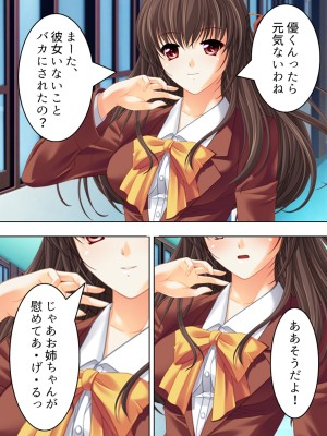 [悶々堂] 姉ちゃんは僕の股間の世話係 ～こんな生活、やめられない!～ (オリジナル)_008