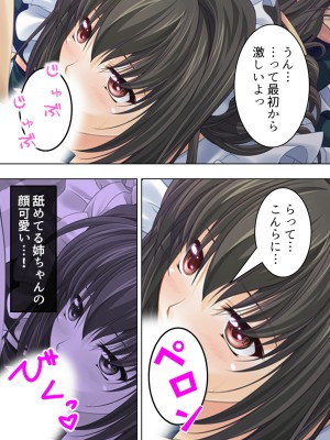 [悶々堂] 姉ちゃんは僕の股間の世話係 ～こんな生活、やめられない!～ (オリジナル)_096