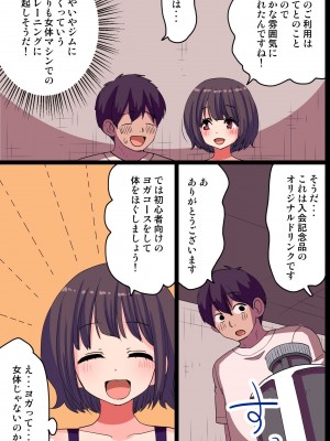 [rbooks] 巨乳で可愛い女体ハメ穴でパコパコ種付けトレーニングできるジム (オリジナル)_20_14