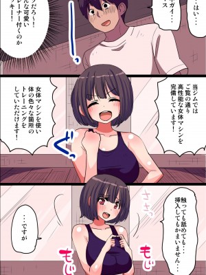 [rbooks] 巨乳で可愛い女体ハメ穴でパコパコ種付けトレーニングできるジム (オリジナル)_17_11