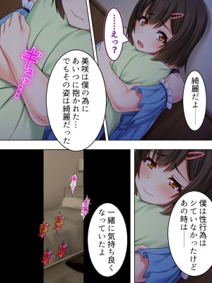 [悶々堂] 寝取らせ彼女。俺のために他の男に抱かれてきてくれ ＜総集編＞ (オリジナル)_O_674_154