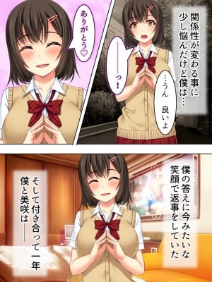 [悶々堂] 寝取らせ彼女。俺のために他の男に抱かれてきてくれ ＜総集編＞ (オリジナル)_O_674_015