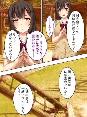 [悶々堂] 寝取らせ彼女。俺のために他の男に抱かれてきてくれ ＜総集編＞ (オリジナル)_O_674_271