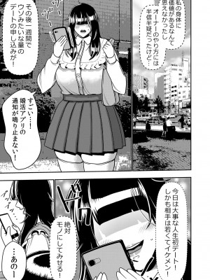 [インプリズン (佐々木幽閉)] 婚活お姉さんの媚び媚び求愛セックス_04