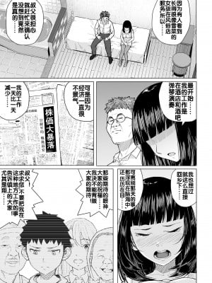 [丁髷帝国 (まげきち)] 憧れの姉ちゃんは風俗堕ちして親父に抱かれる [流木个人汉化]_08