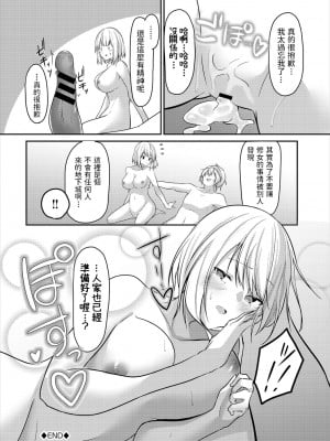 [うさおとめ] シスターのかくしごと (ダンジョン攻略はSEXで!! VOL.5) [中国翻訳]_20