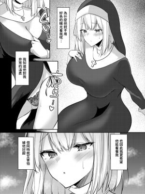 [うさおとめ] シスターのかくしごと (ダンジョン攻略はSEXで!! VOL.5) [中国翻訳]_04