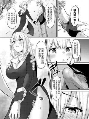 [うさおとめ] シスターのかくしごと (ダンジョン攻略はSEXで!! VOL.5) [中国翻訳]_10