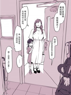 [ぽりうれたん] 近所の女の子 [幸德秋良与以北汉化]_02