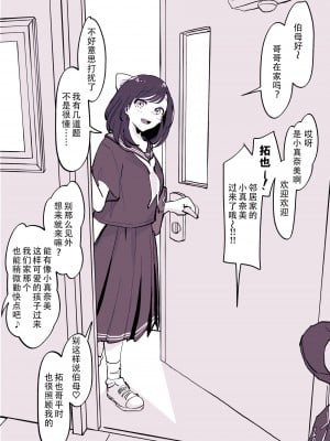 [ぽりうれたん] 近所の女の子 [幸德秋良与以北汉化]_03