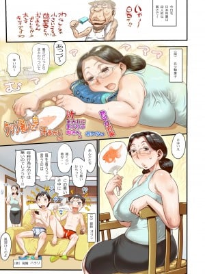 [平成茶々丸堂 (N.O-茶々丸)] クッソ暑いさ中汗まみれの汁まみれでまぐわう母さんとボクらの熱中症対策_02