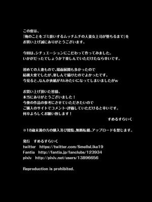 [すめるすらいく] 俺のことをゴミ扱いするムッチムチの人妻女上司が堕ちるまで_54