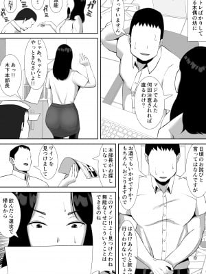 [すめるすらいく] 俺のことをゴミ扱いするムッチムチの人妻女上司が堕ちるまで_04