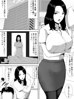 [すめるすらいく] 俺のことをゴミ扱いするムッチムチの人妻女上司が堕ちるまで_03