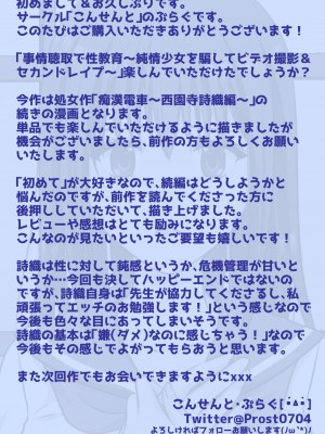 [こんせんと (ぷらぐ)] 事情聴取で性教育～純情少女を騙してビデオ撮影&セカンドレ○プ～_35