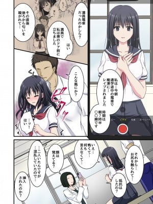 [こんせんと (ぷらぐ)] 事情聴取で性教育～純情少女を騙してビデオ撮影&セカンドレ○プ～_06