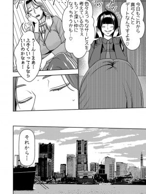 [インプリズン (佐々木幽閉)] 婚活お姉さんの媚び媚び求愛セックス2_03