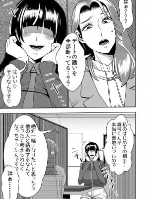 [インプリズン (佐々木幽閉)] 婚活お姉さんの媚び媚び求愛セックス2_02