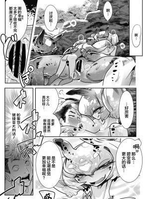 [けものの★] 碧フラシ (COMIC 外楽 Vol.09) [肉包汉化组] [DL版]_28