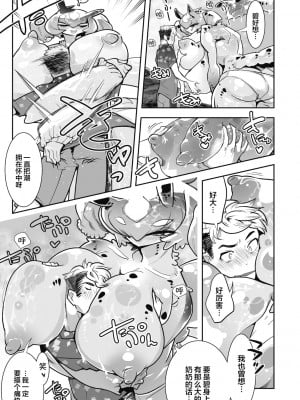 [けものの★] 碧フラシ (COMIC 外楽 Vol.09) [肉包汉化组] [DL版]_12