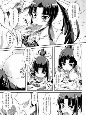 [黑条汉化] (C79) [Z-FRONT (加画都)] オオカミさんと桃色きびだんご (オオカミさんと七人の仲間たち)_09