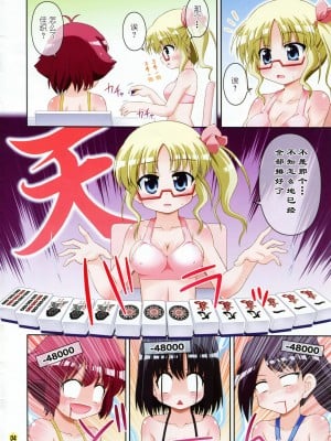 [绅士仓库汉化] (C76) [最果て空間 (緋乃ひの)] スーパー鶴賀麻雀 (咲 -Saki-)_04