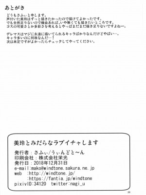 [靴下汉化组] [うぃんどと～ん (さふぃ)] 美玲とみだらなラブイチャします (アイドルマスター シンデレラガールズ) [DL版]_26