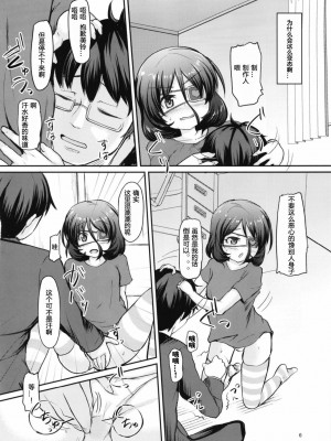 [靴下汉化组] [うぃんどと～ん (さふぃ)] 美玲とみだらなラブイチャします (アイドルマスター シンデレラガールズ) [DL版]_06