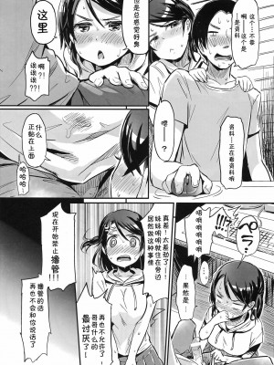 [CE家族社] (C82) [何かのあたま (ぴかお)] お兄ちゃん!?オナニー禁止!!!_07