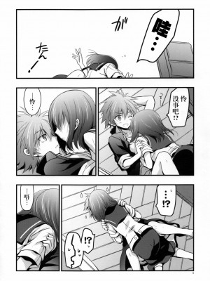 [无毒汉化组] (COMIC1☆8) [VISTA (オダワラハコネ)] 急に電波がきたので (咲 -Saki-)_07