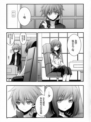 [无毒汉化组] (COMIC1☆8) [VISTA (オダワラハコネ)] 急に電波がきたので (咲 -Saki-)_18