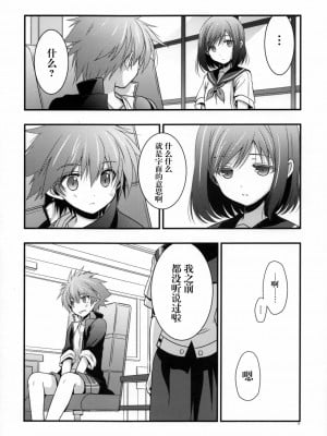 [无毒汉化组] (COMIC1☆8) [VISTA (オダワラハコネ)] 急に電波がきたので (咲 -Saki-)_05